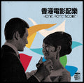 Hong Kong Score / Various - Hong Kong Score / Various - Music CD