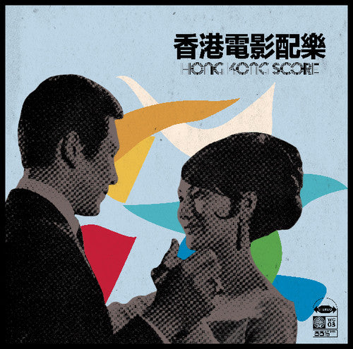 Hong Kong Score / Various - Hong Kong Score / Various - Music CD
