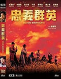Seven Warriors - Seven Warriors - DVD