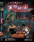 Untold Story 2 - Untold Story 2 - DVD