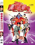 Dragon Reloaded - Dragon Reloaded - DVD