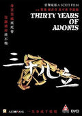 Thirty Years Of Adonis (a Scud Film) - Thirty Years Of Adonis (a Scud Film) - DVD