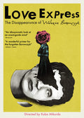Love Express: Disappearance Of Walerian Borowczyk - Love Express: Disappearance Of Walerian Borowczyk - DVD