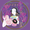 Nadja - Tsukihoshihi - Vinyl Record