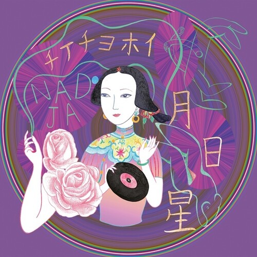 Nadja - Tsukihoshihi - Vinyl Record