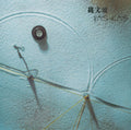 Yas-kaz - Jomon-sho - Vinyl Record