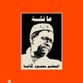 Gania,maalem Mahmoud - Aicha - Vinyl Record
