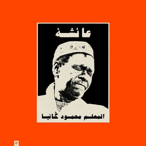 Gania,maalem Mahmoud - Aicha - Vinyl Record