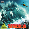 Nav - Emergency Tsunami - Music CD