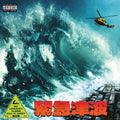 Emergency Tsunami Music CD
