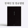 Jang Jane - Volume 1 - Music CD
