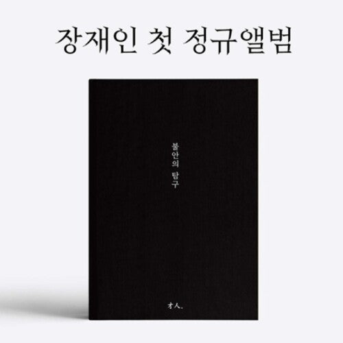 Jang Jane - Volume 1 - Music CD