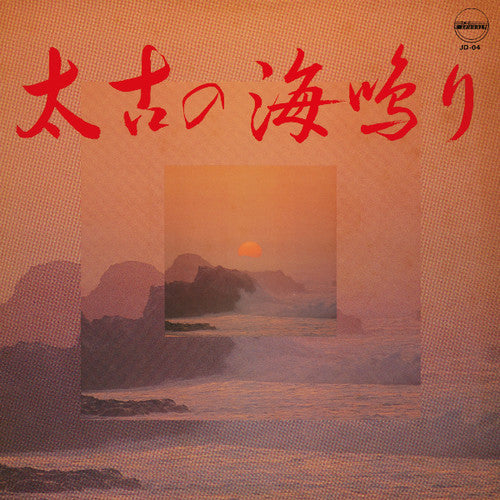 Ueno,yoshimi - Taiko No Uminari - Vinyl Record
