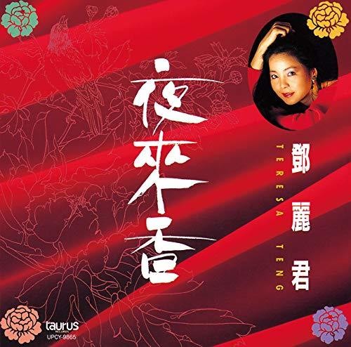 Teresa,teng - Ye Lai Xiang - Music CD