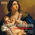 Christmas Carols: Tuo Armon / Var - Christmas Carols: Tuo Armon / Var - Music CD