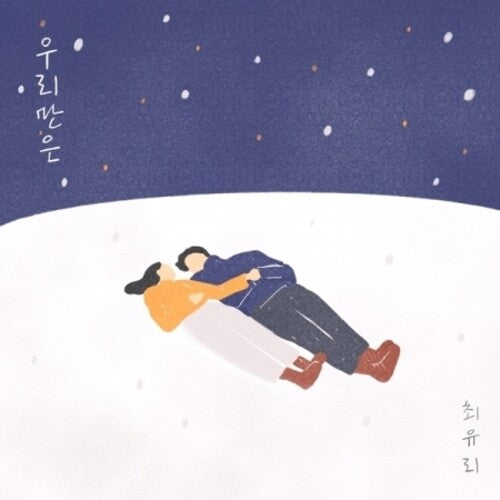 Choi Yu Ree - Choi Yu Ree (2nd Mini Album) - Music CD