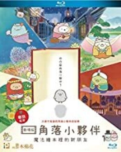 Sumikkogurashi: Good To Be In The Corner - Sumikkogurashi: Good To Be In The Corner - Blu-ray