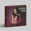 My Dangerous Wife / O.s.t. - My Dangerous Wife / O.s.t. - Music CD