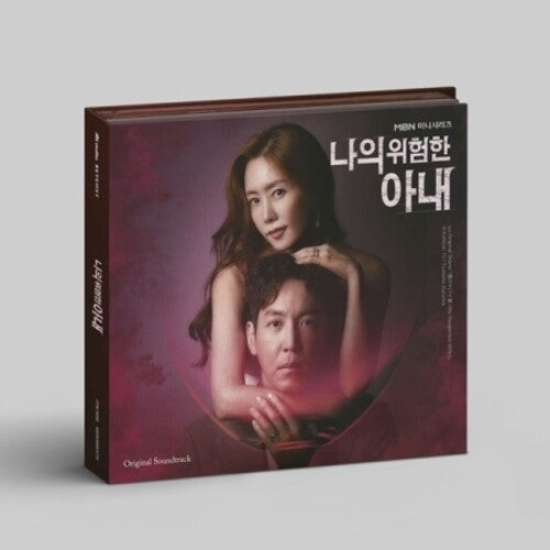 My Dangerous Wife / O.s.t. - My Dangerous Wife / O.s.t. - Music CD