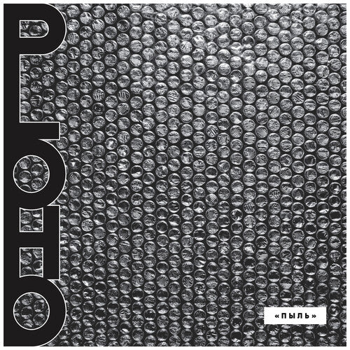 Ploho - Pyl - Vinyl Record