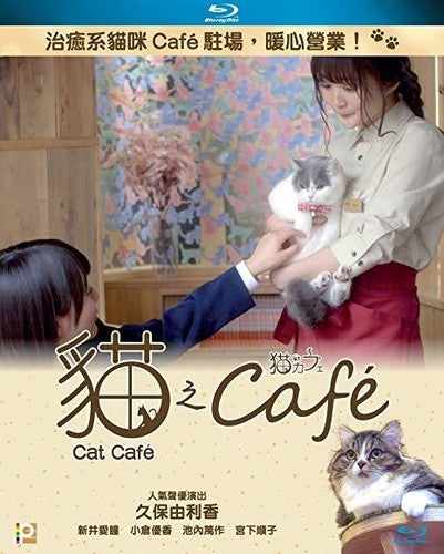Cat Cafe - Cat Cafe - Blu-ray