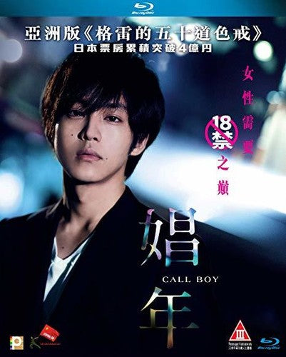 Call Boy - Call Boy - Blu-ray