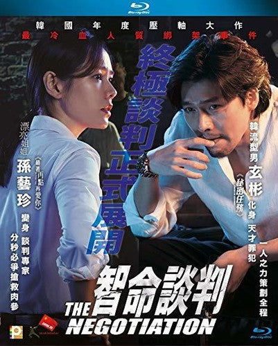 Negotiation - Negotiation - Blu-ray