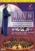 Hong Kong Chinese Orchestra - Silver Jubilee - Hong Kong Chinese Orchestra - Silver Jubilee - DVD