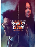 Neighborhood Lawyer Jo Deul-ho 2: Crime / O.s.t. - Neighborhood Lawyer Jo Deul-ho 2: Crime / O.s.t. - Music CD