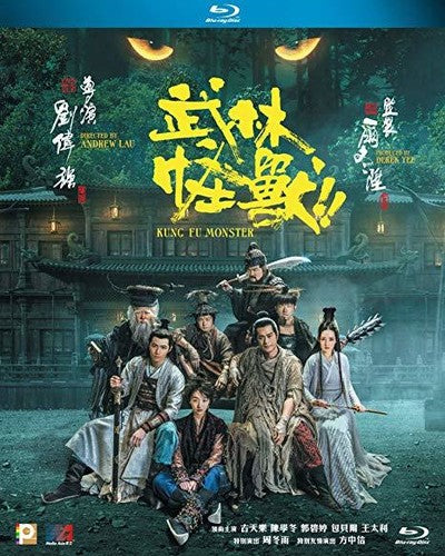 Kung Fu Monster - Kung Fu Monster - Blu-ray
