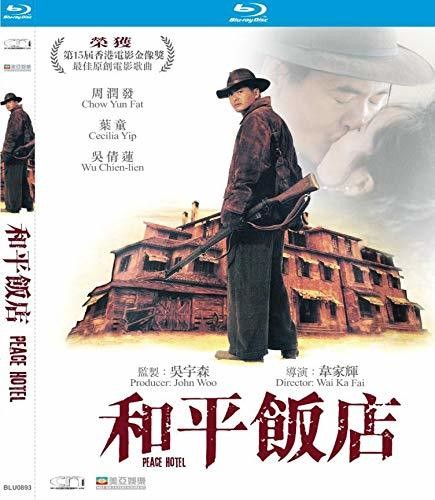 Peace Hotel - Peace Hotel - Blu-ray