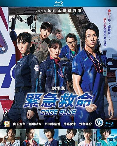 Code Blue: The Movie - Code Blue: The Movie - Blu-ray