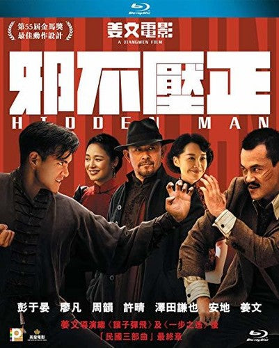 Hidden Man - Hidden Man - Blu-ray
