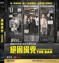 Bar (el Bar) - Bar (el Bar) - Blu-ray
