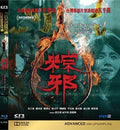 Rope Curse - Rope Curse - Blu-ray