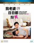 When I Get Home My Wife Always Pretends To Be Dead - When I Get Home My Wife Always Pretends To Be Dead - Blu-ray