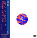 Hoshina Anniversary - Zangai - Vinyl Record