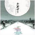 Hisaishi,joe - Tale Of The Princess Kaguya / O.s.t. - Vinyl Record