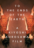 To The Ends Of The Earth - To The Ends Of The Earth - DVD