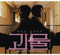Monster (jtbc) / O.s.t. - Monster (jtbc) / O.s.t. - Music CD