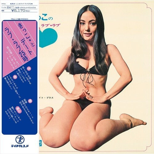 Tanabe,shinichi / Alfred The Great Brass - Kikko Matsuoka's Love Love 25:00 - Vinyl Record