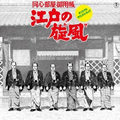 Hattori,katsuhisa - Edo No Kaze - Vinyl Record