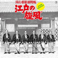 Edo No Kaze [Record Store Day] Vinyl Record