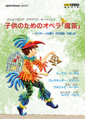 Orchester Der Oper Zurich - Magic Flute For Children: Japanese Version - DVD