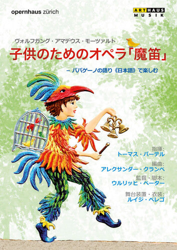 Orchester Der Oper Zurich - Magic Flute For Children: Japanese Version - DVD