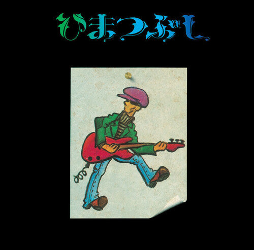 Yamaguchi,fujio - Himatsubushi - Vinyl Record