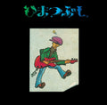 Himatsubushi [Remastered] Vinyl Record
