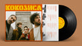 Kokoshca - Kokoshca - Vinyl Record