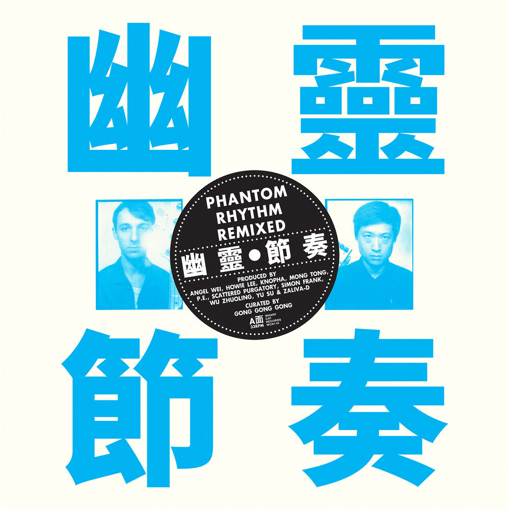 Phantom Rhythm Remixed [LP] Vinyl Record