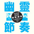 Gong Gong Gong Iii - Phantom Rhythm Remixed - Music CD